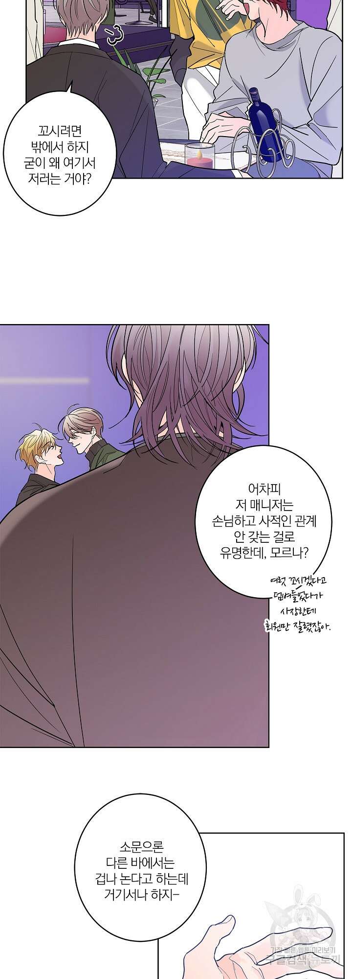 볶은 콩에 싹이 날까? 5화 14