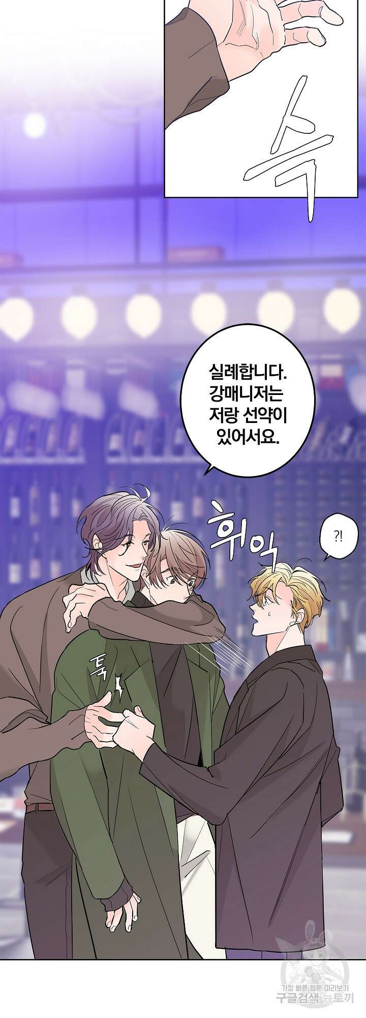 볶은 콩에 싹이 날까? 5화 15