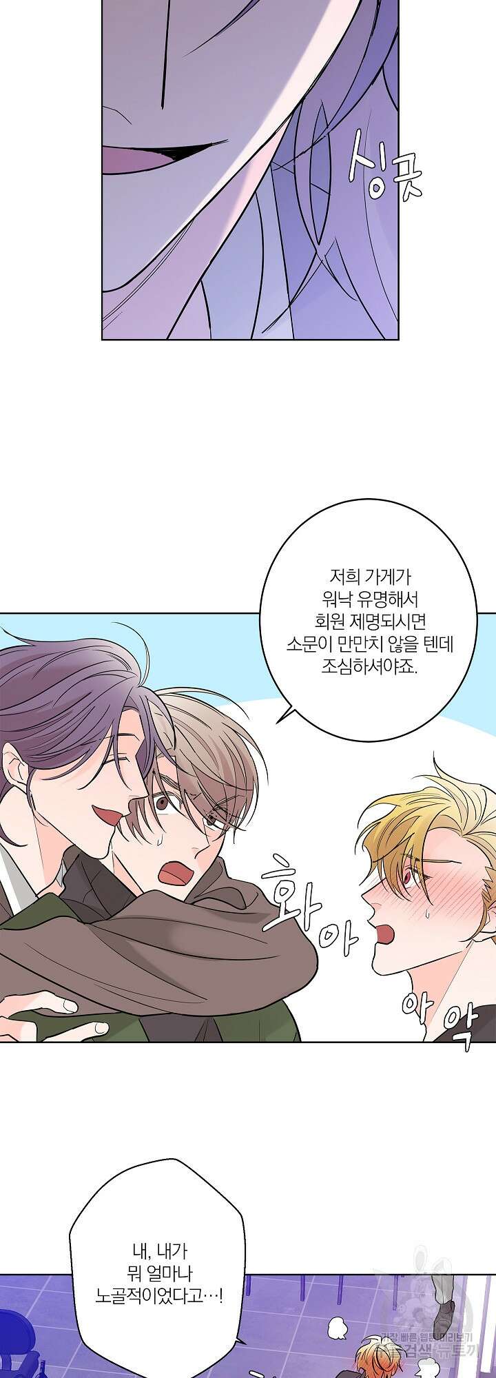 볶은 콩에 싹이 날까? 5화 17