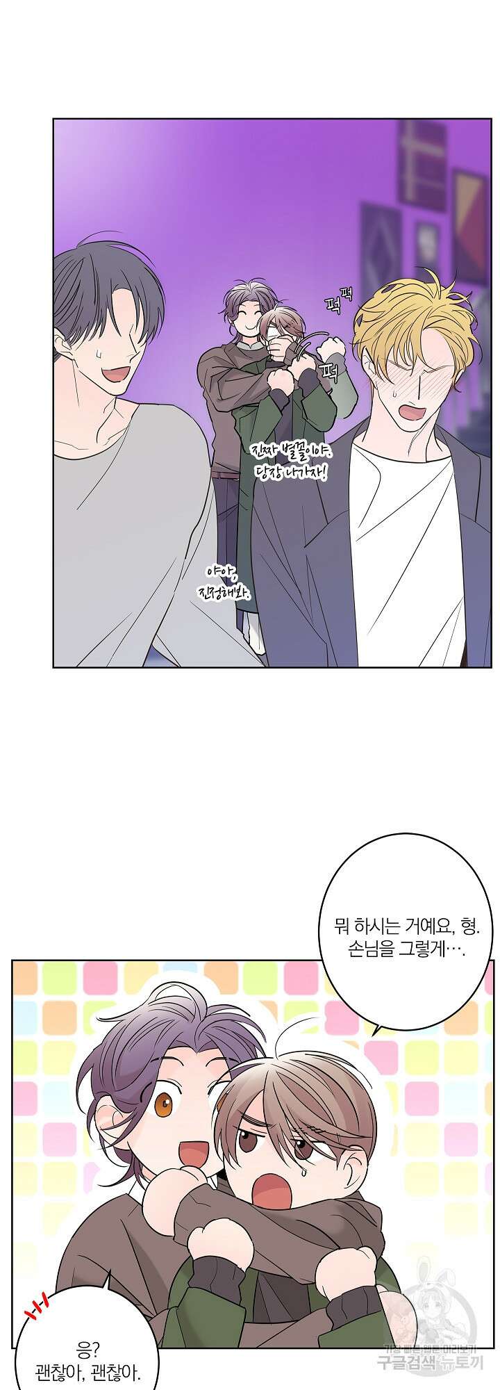 볶은 콩에 싹이 날까? 5화 19