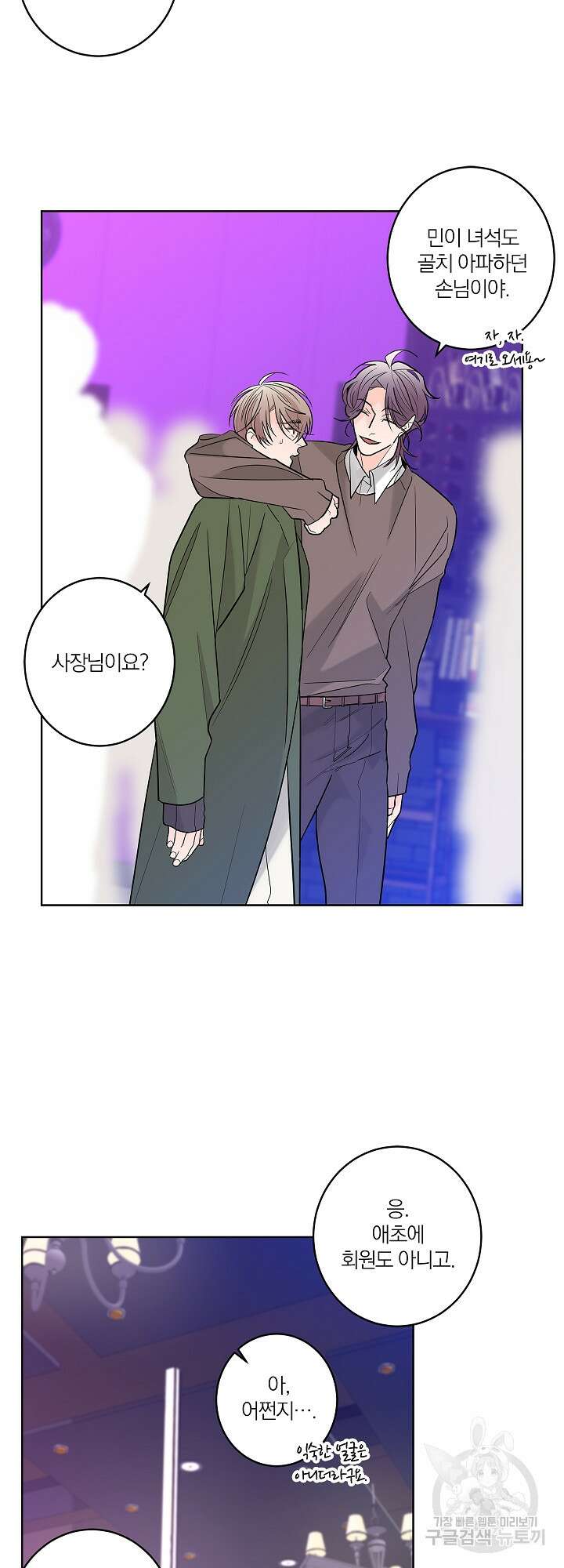 볶은 콩에 싹이 날까? 5화 20