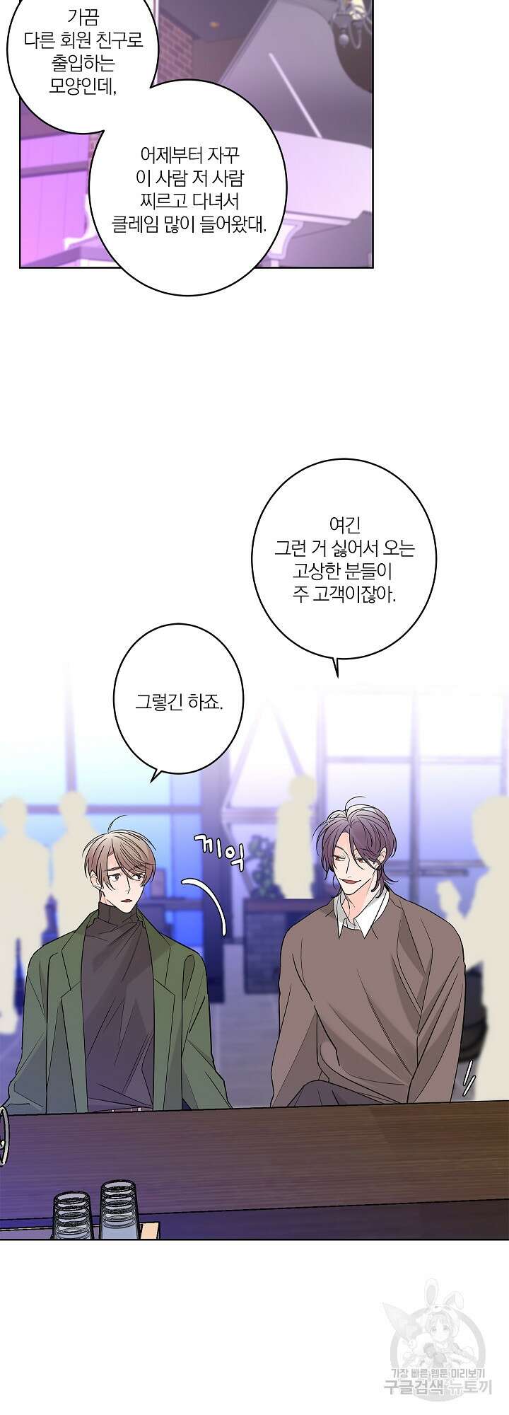 볶은 콩에 싹이 날까? 5화 21