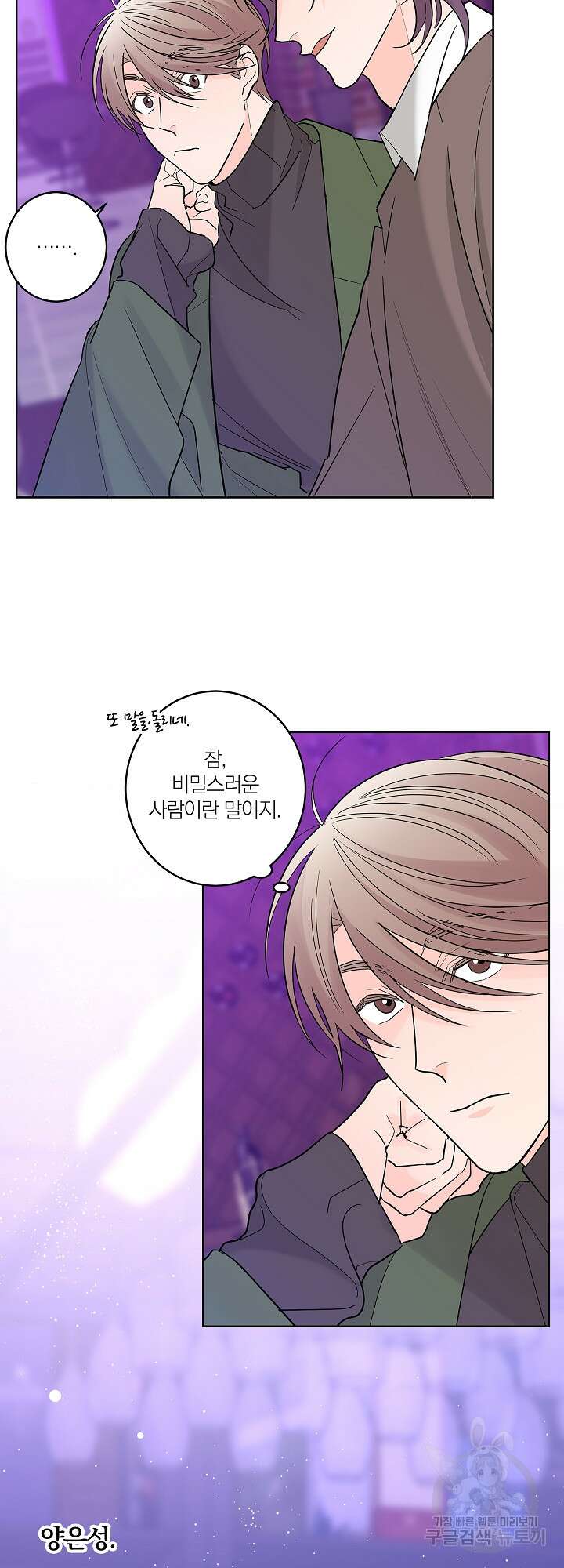 볶은 콩에 싹이 날까? 5화 24