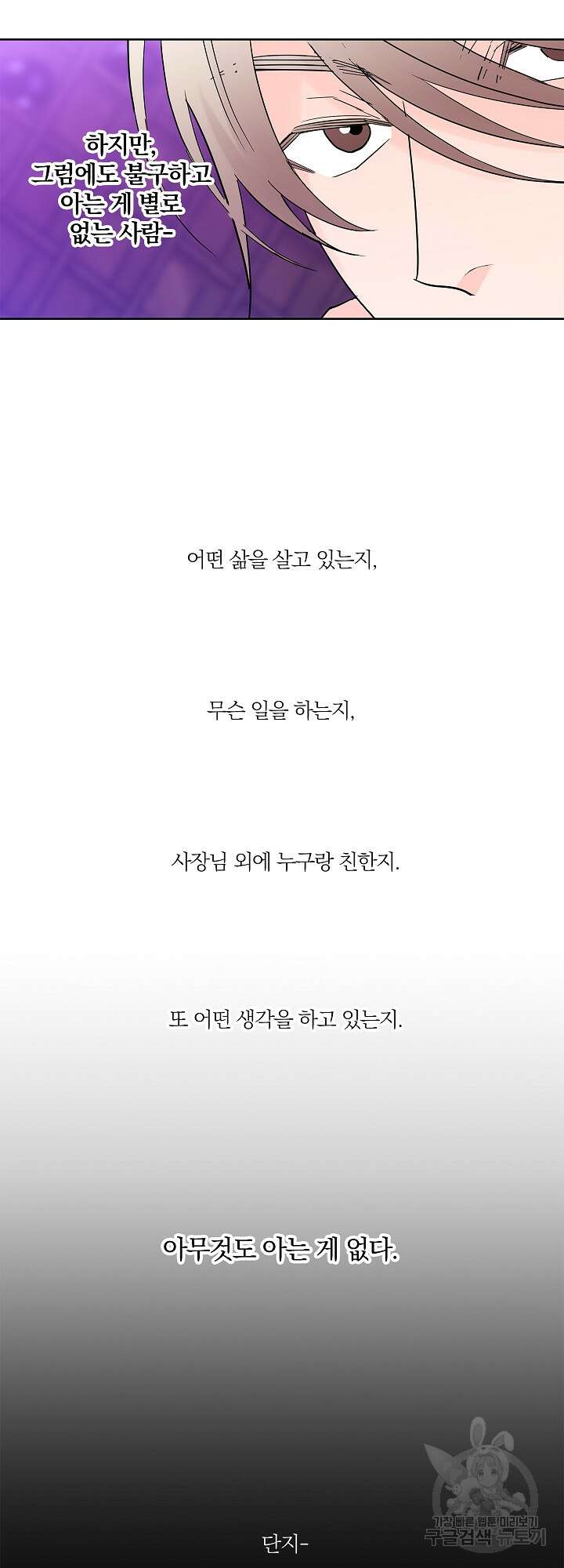볶은 콩에 싹이 날까? 5화 26