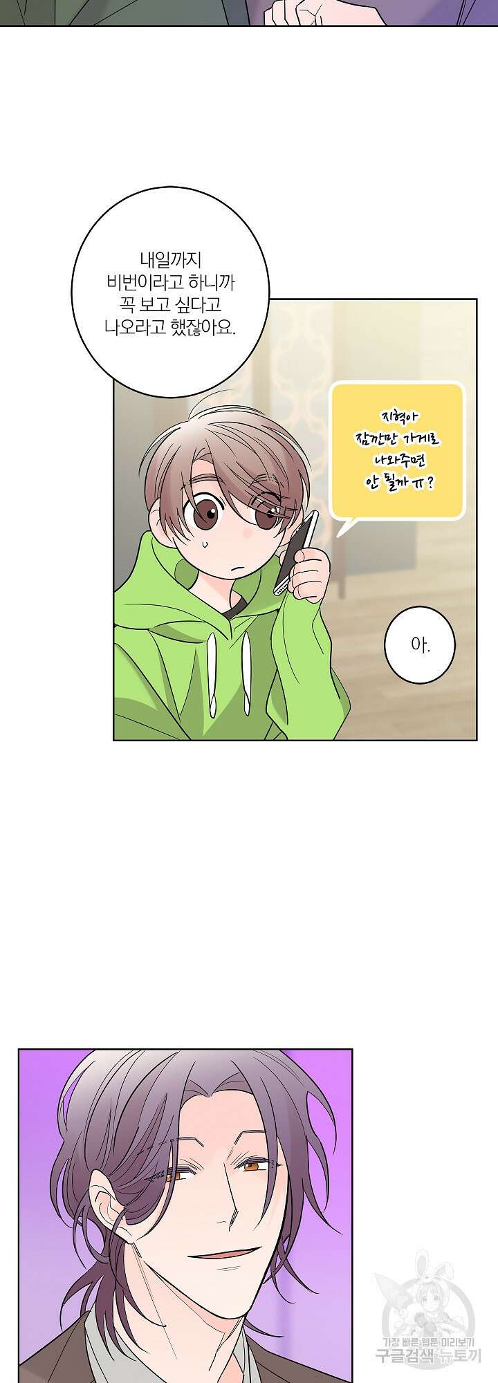 볶은 콩에 싹이 날까? 5화 29