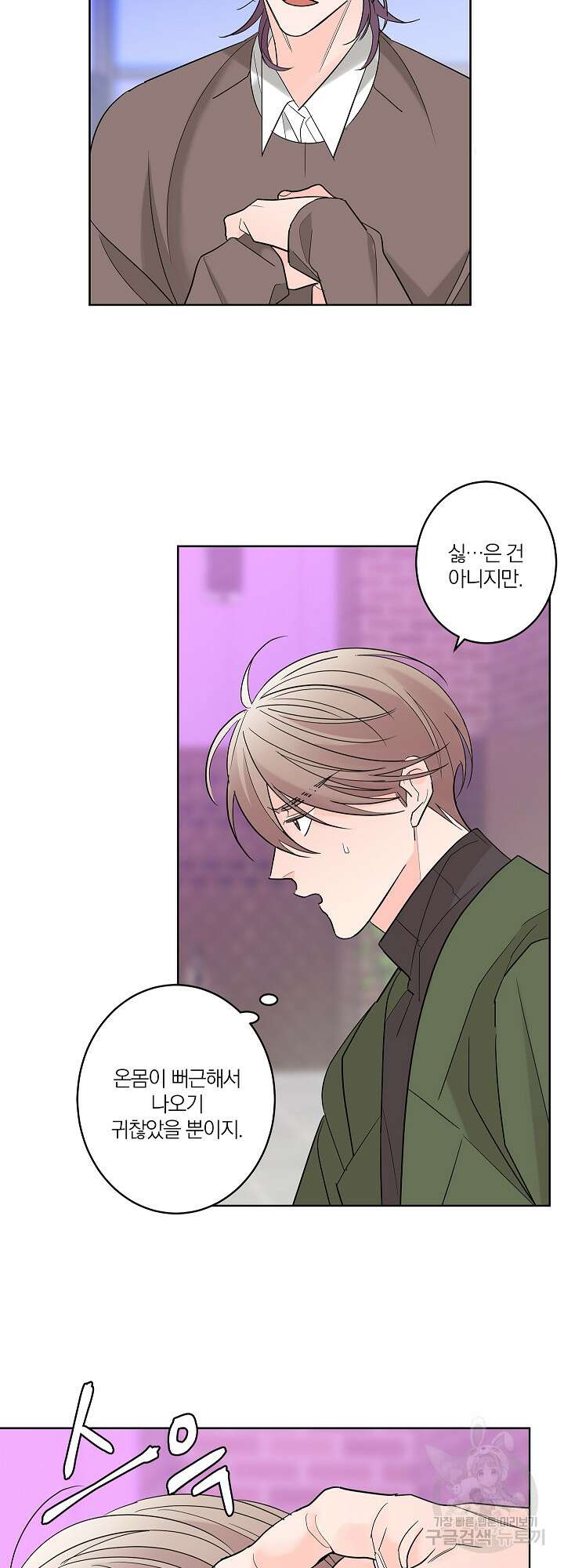 볶은 콩에 싹이 날까? 5화 31