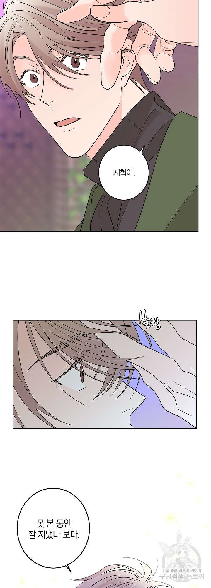 볶은 콩에 싹이 날까? 5화 32