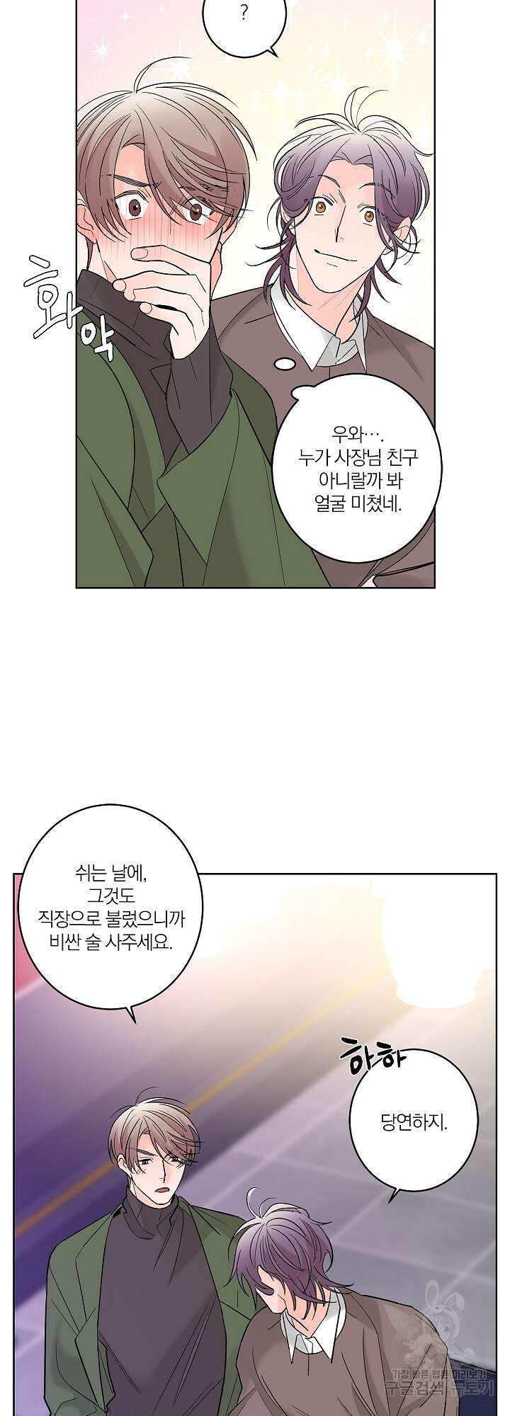 볶은 콩에 싹이 날까? 5화 34
