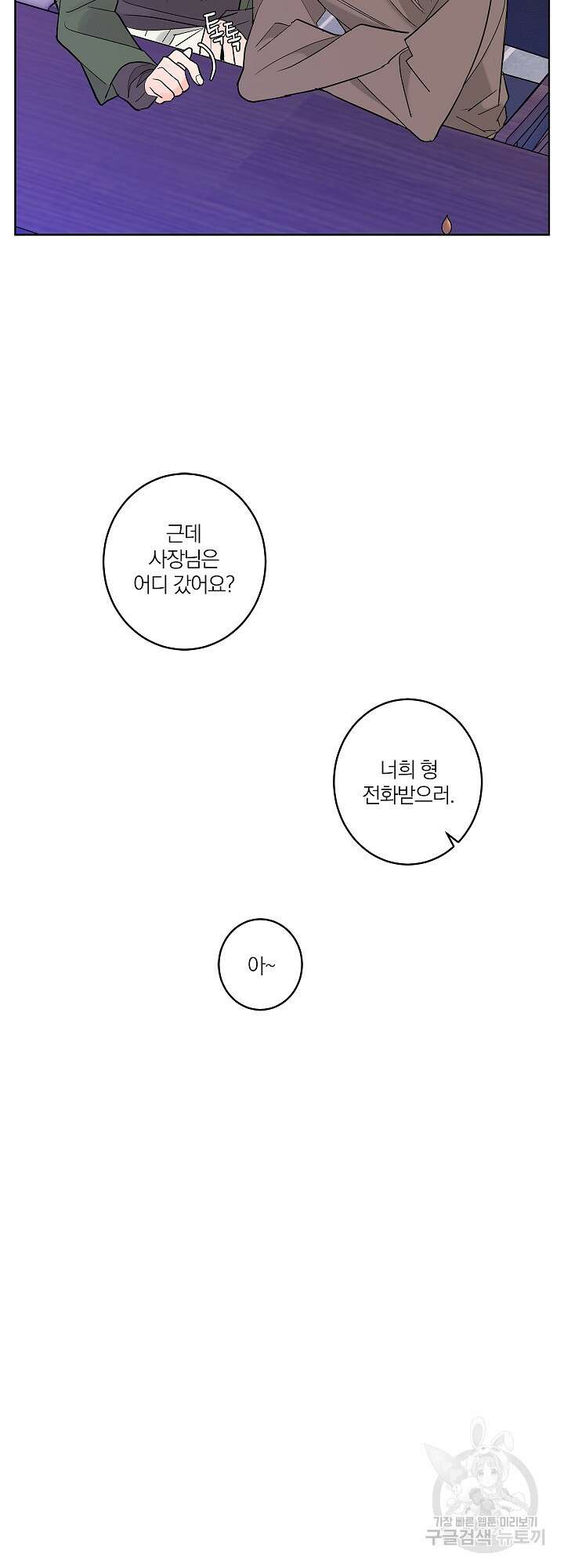 볶은 콩에 싹이 날까? 5화 35