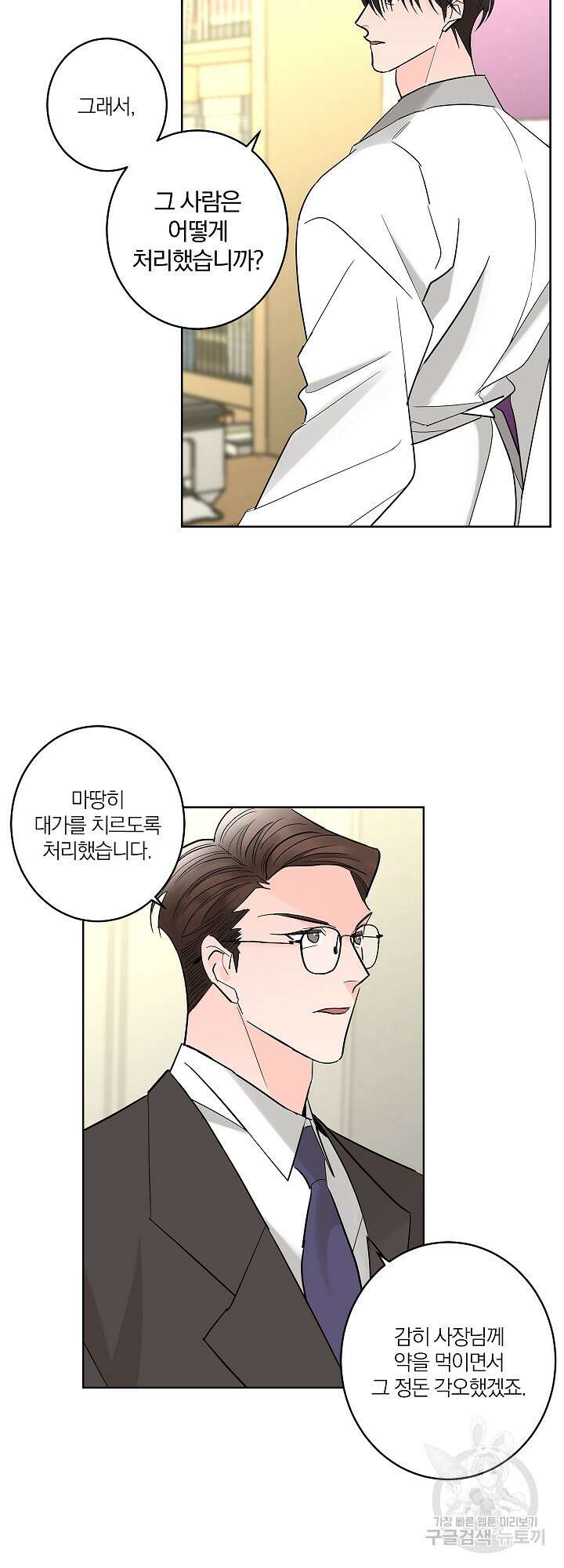 볶은 콩에 싹이 날까? 5화 39