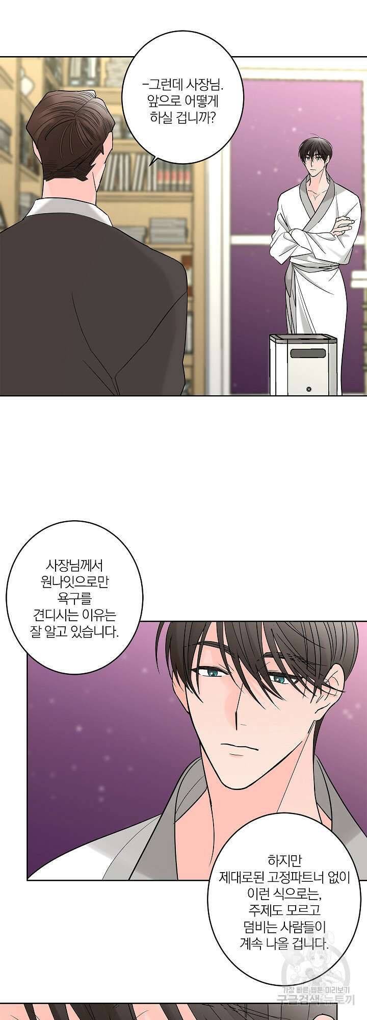 볶은 콩에 싹이 날까? 5화 40