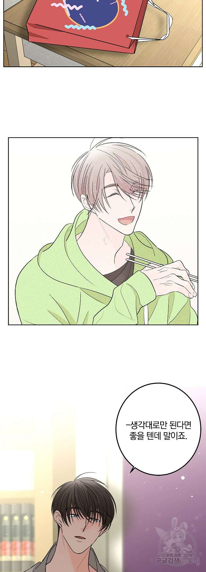 볶은 콩에 싹이 날까? 5화 42