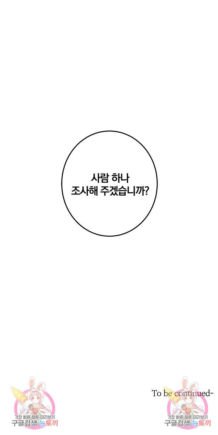 볶은 콩에 싹이 날까? 5화 44