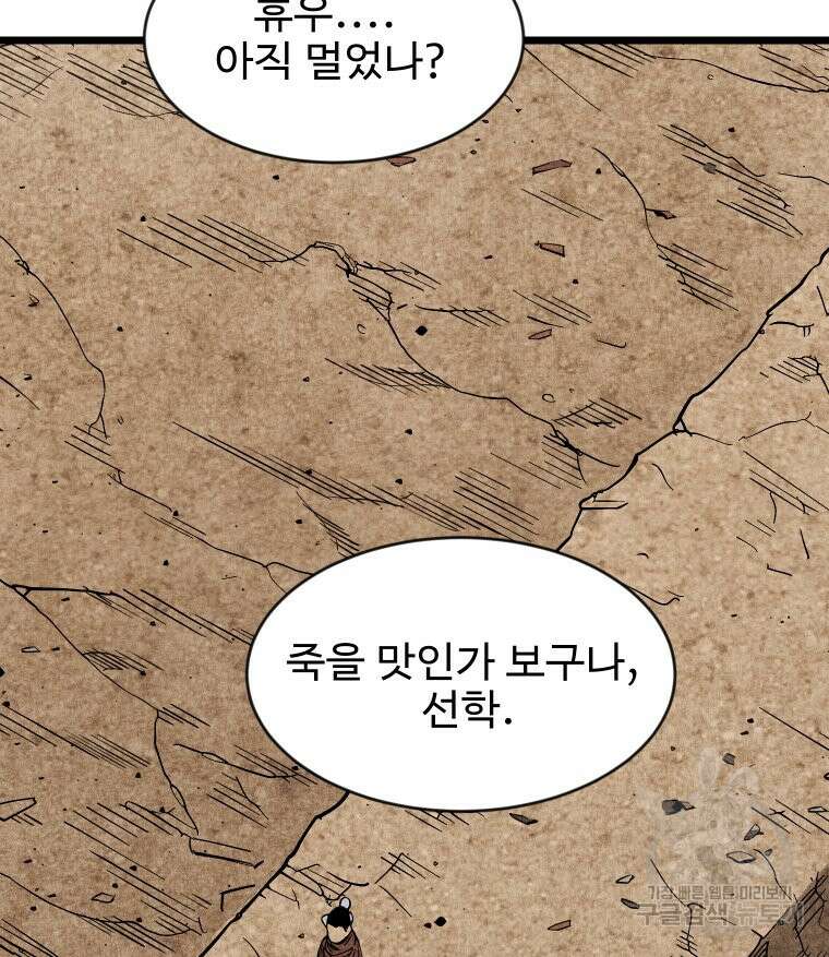 촌검무인 3화 4