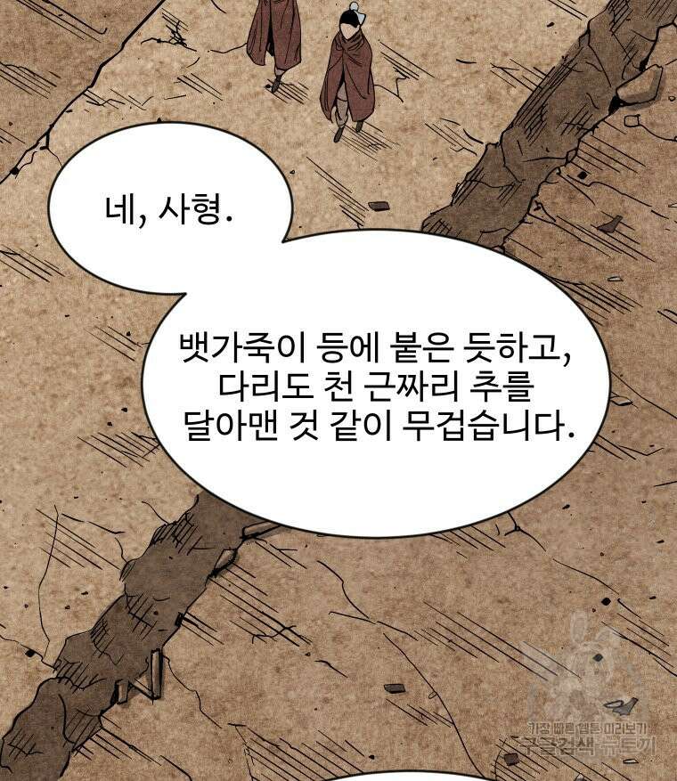 촌검무인 3화 5