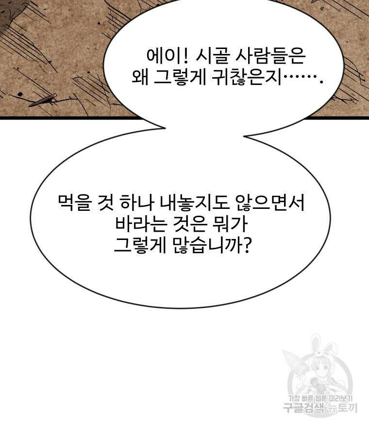 촌검무인 3화 6