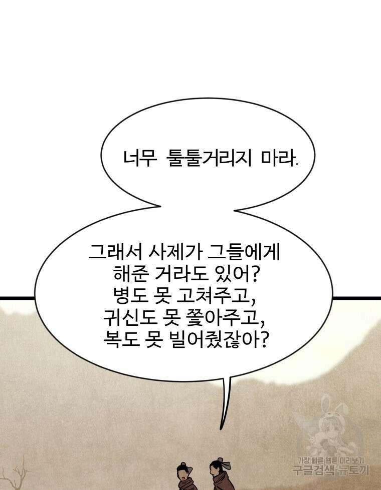 촌검무인 3화 7