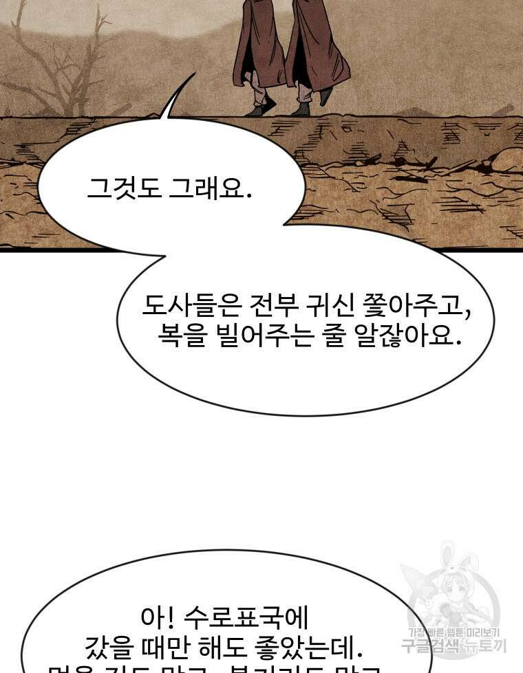 촌검무인 3화 8