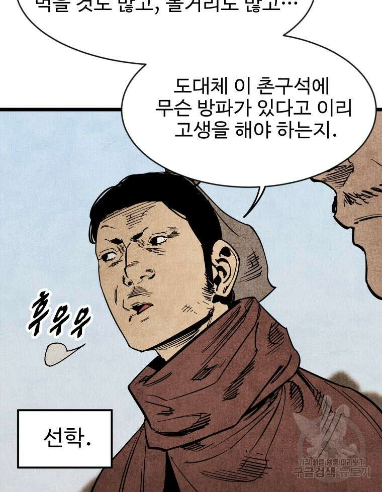 촌검무인 3화 9