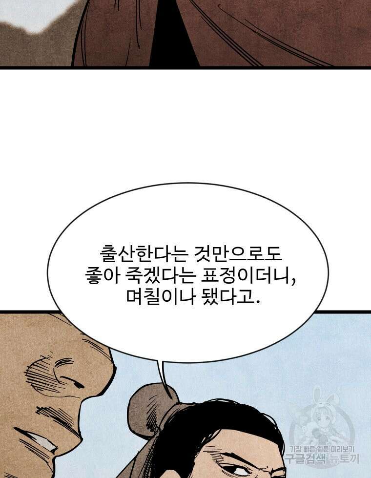 촌검무인 3화 10