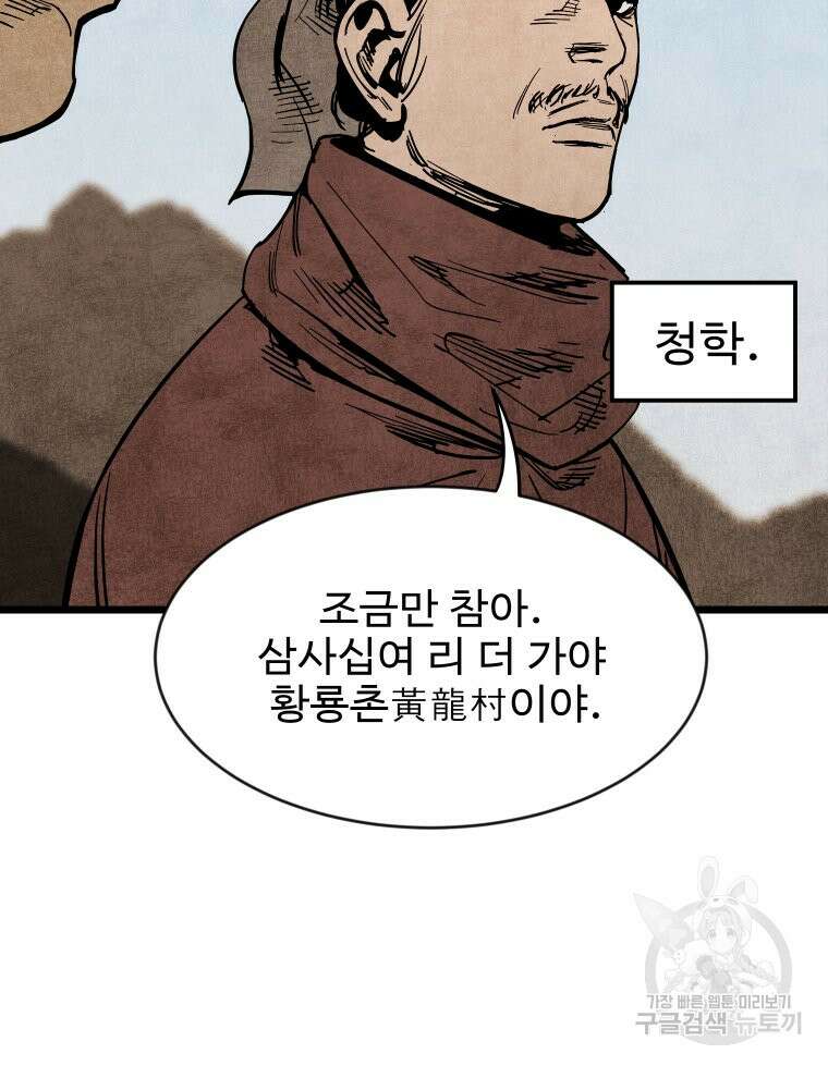 촌검무인 3화 11