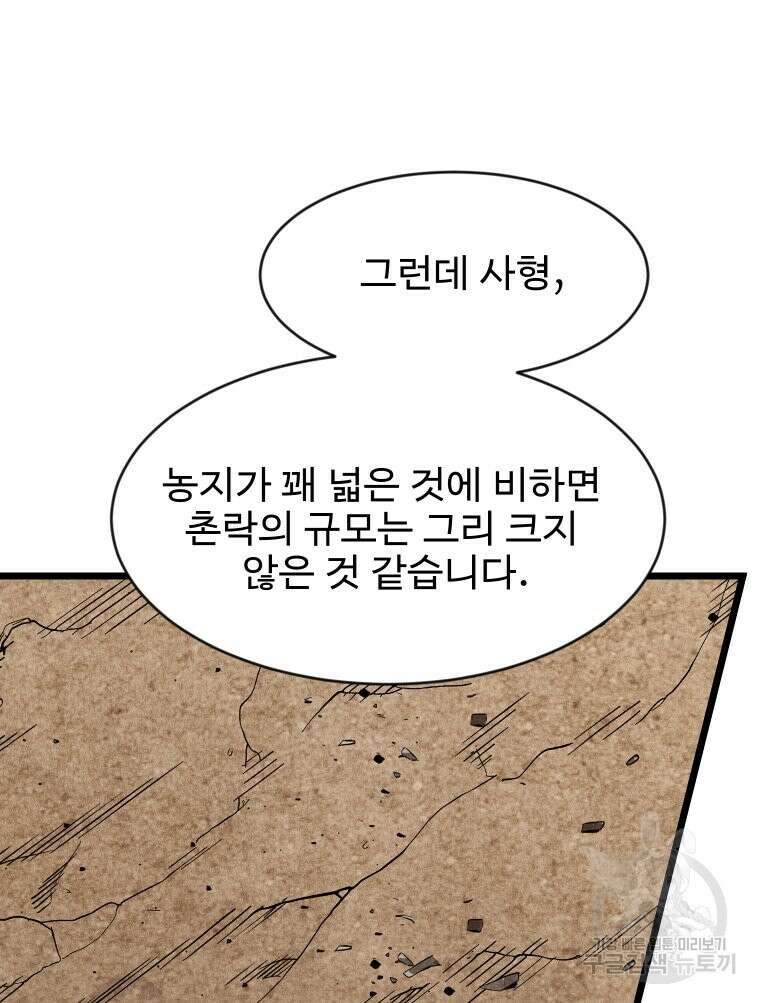 촌검무인 3화 12