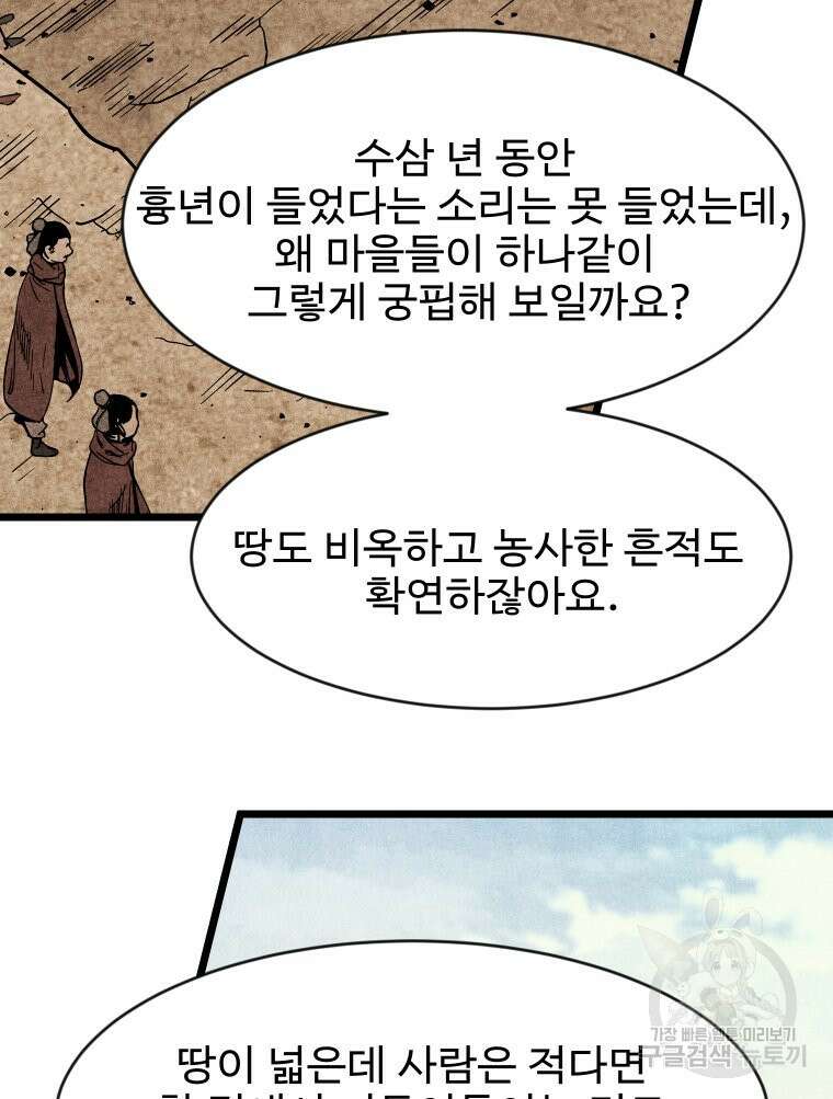 촌검무인 3화 13