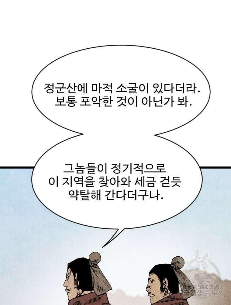 촌검무인 3화 15
