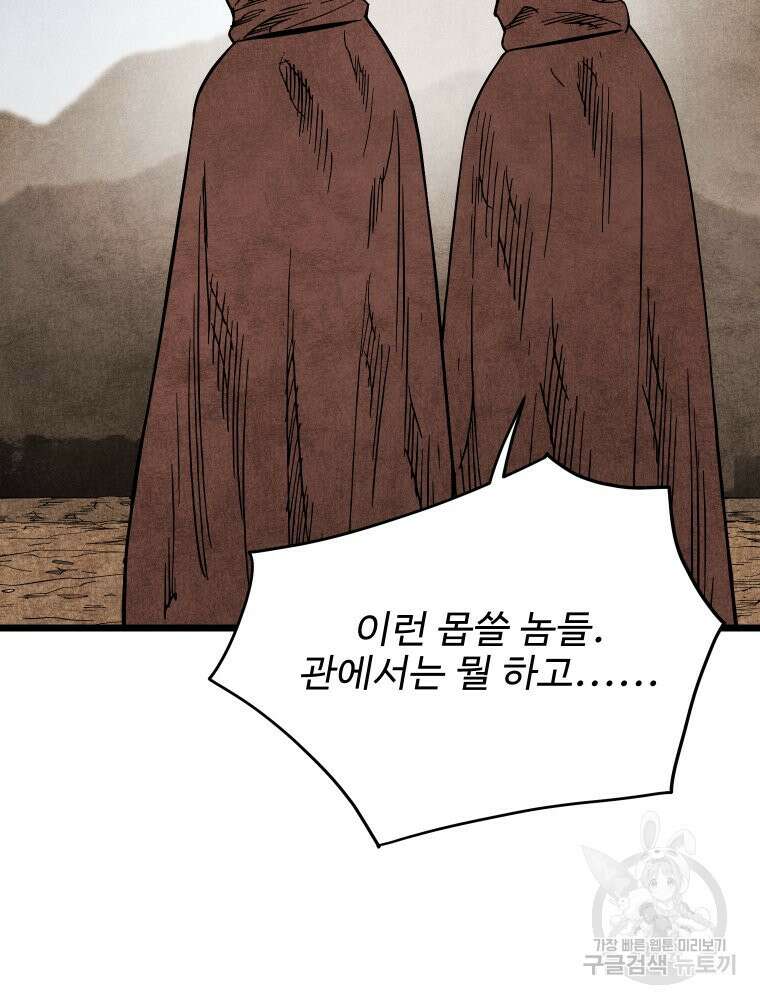 촌검무인 3화 16
