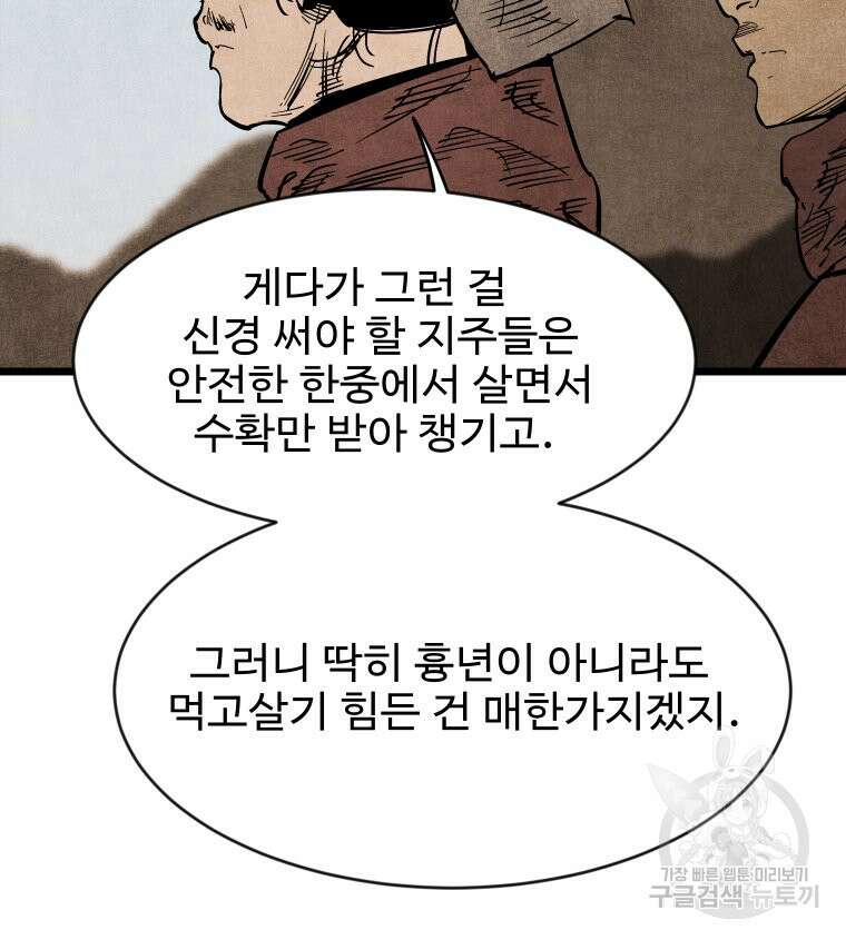 촌검무인 3화 18