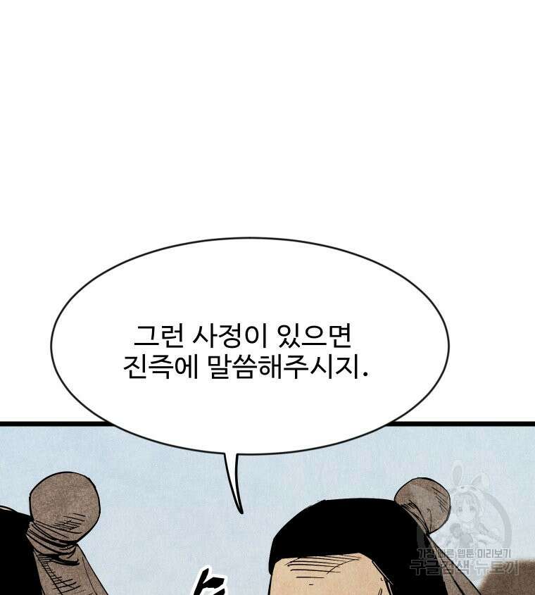 촌검무인 3화 19