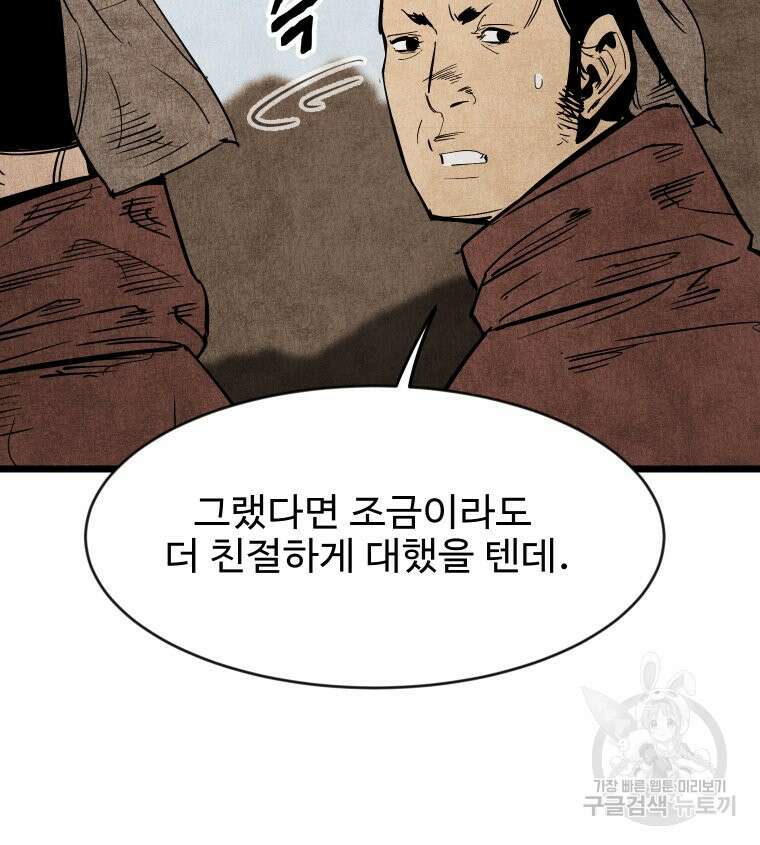 촌검무인 3화 20