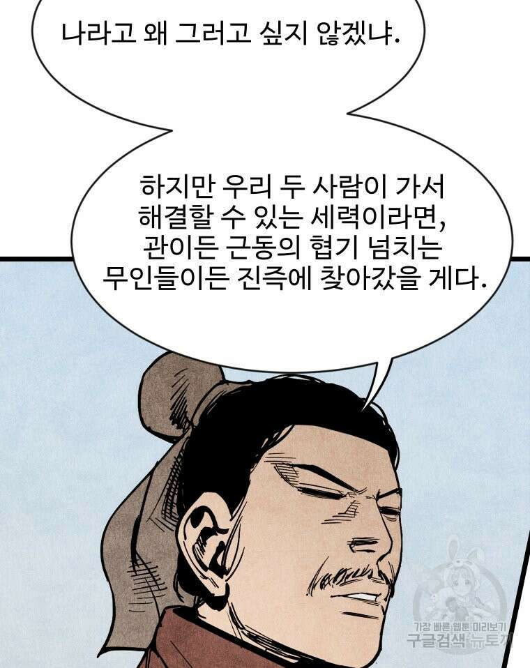 촌검무인 3화 23