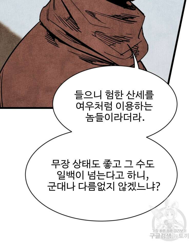 촌검무인 3화 24