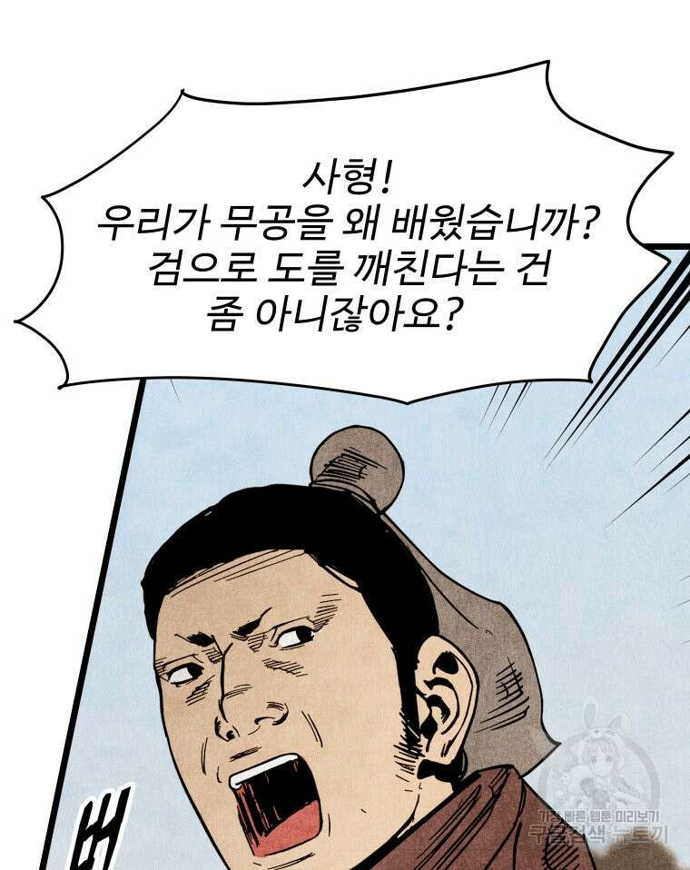 촌검무인 3화 25