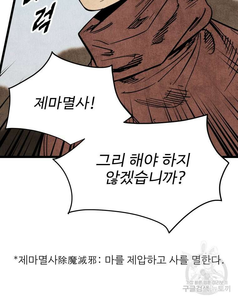 촌검무인 3화 26