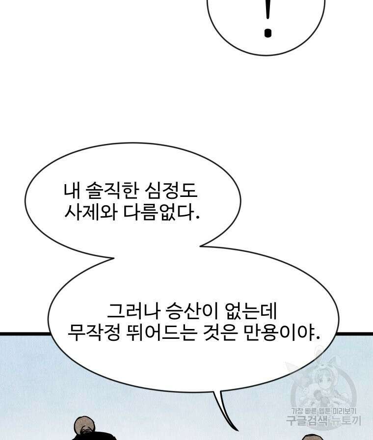 촌검무인 3화 28