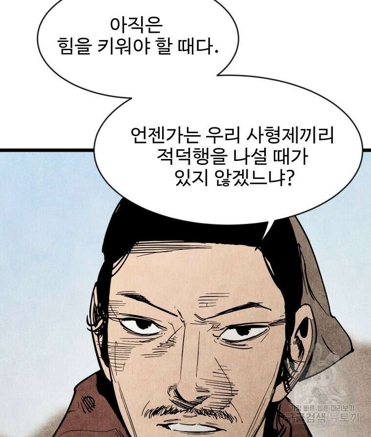 촌검무인 3화 30