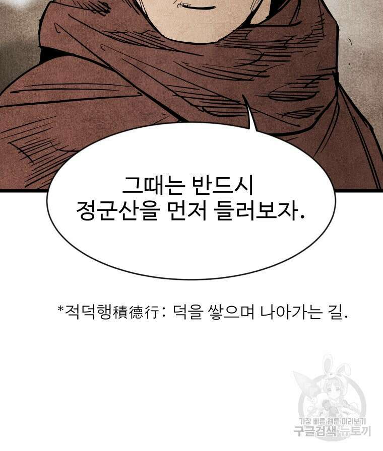 촌검무인 3화 31