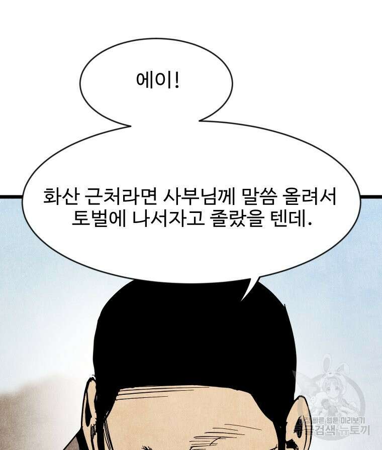 촌검무인 3화 32