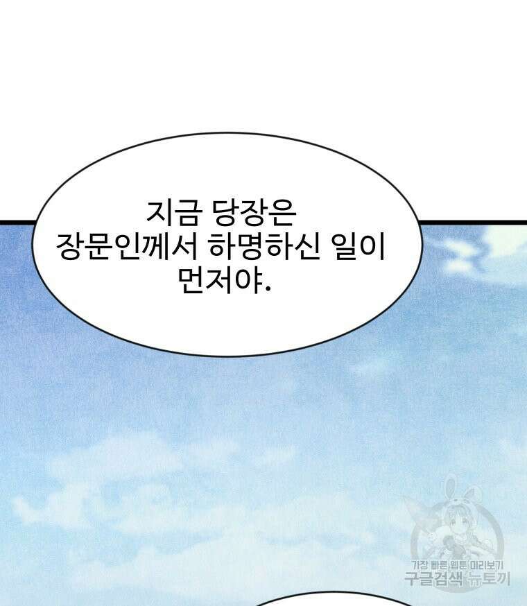 촌검무인 3화 34