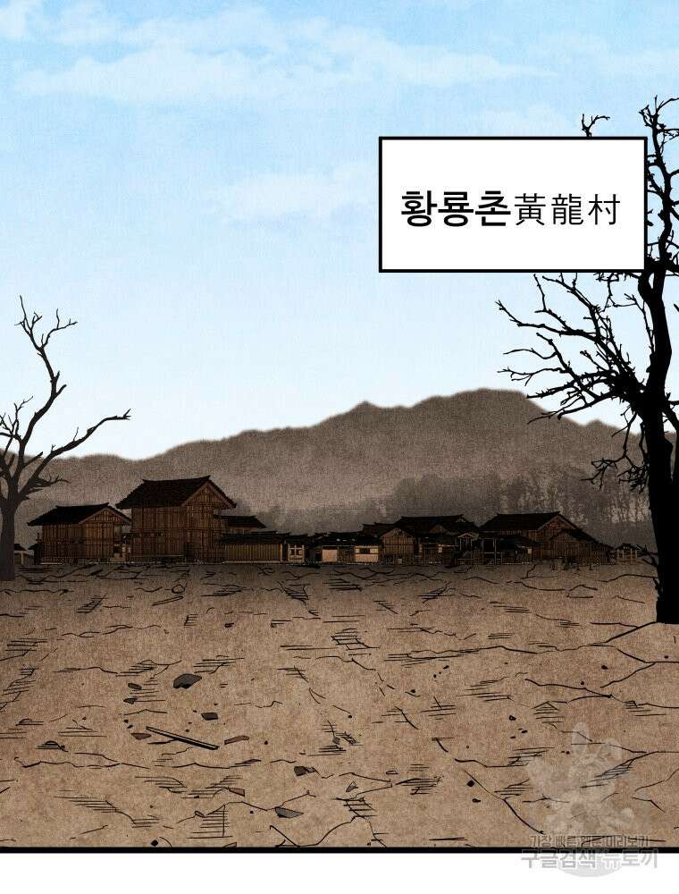 촌검무인 3화 38