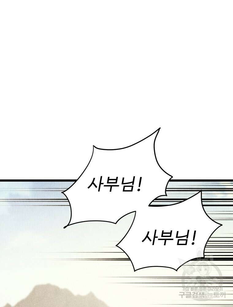 촌검무인 3화 39