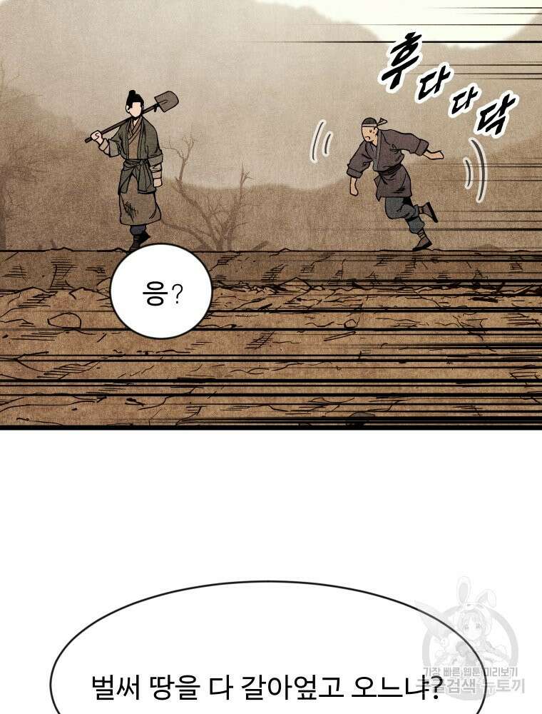 촌검무인 3화 40