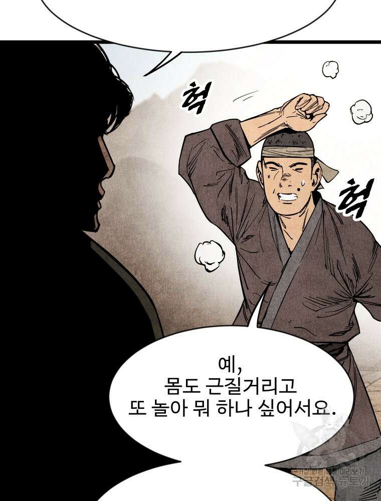 촌검무인 3화 41