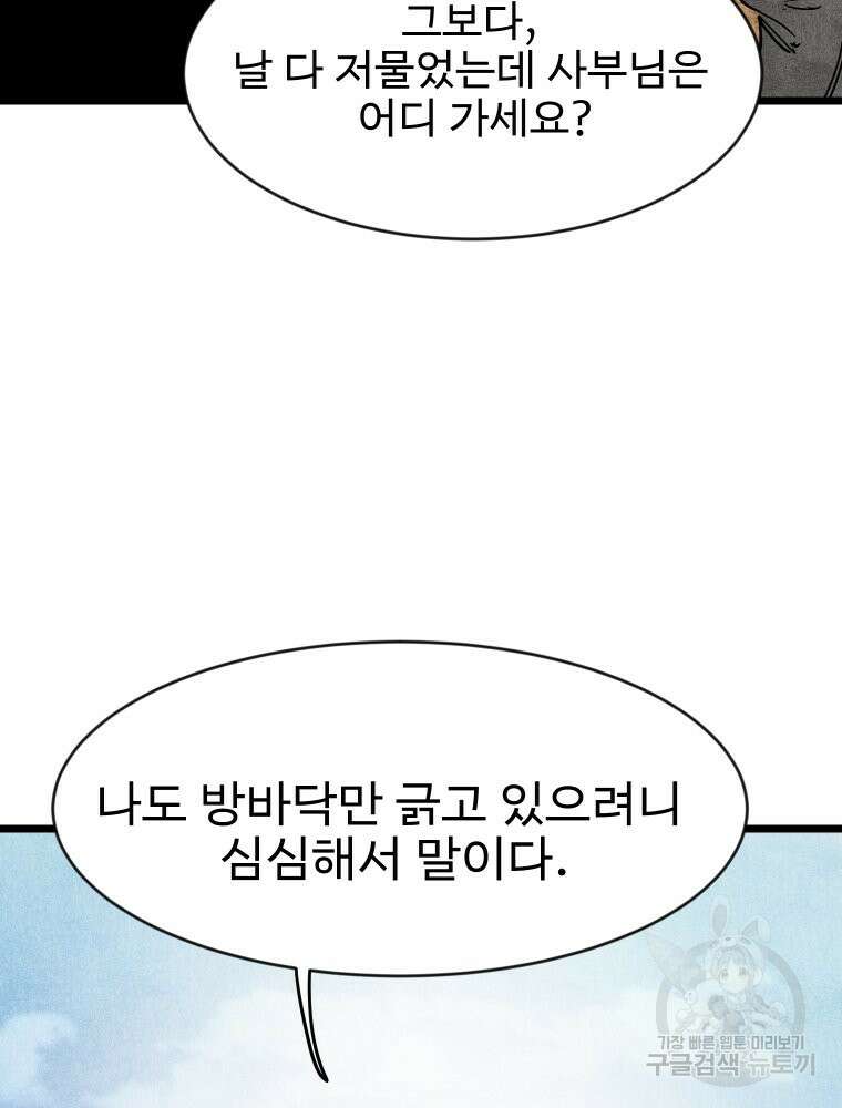 촌검무인 3화 42