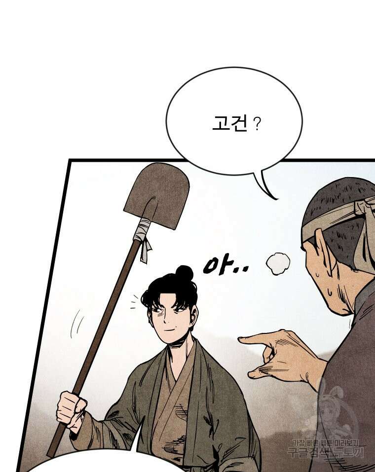 촌검무인 3화 45