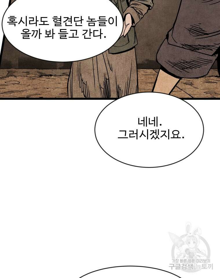 촌검무인 3화 46