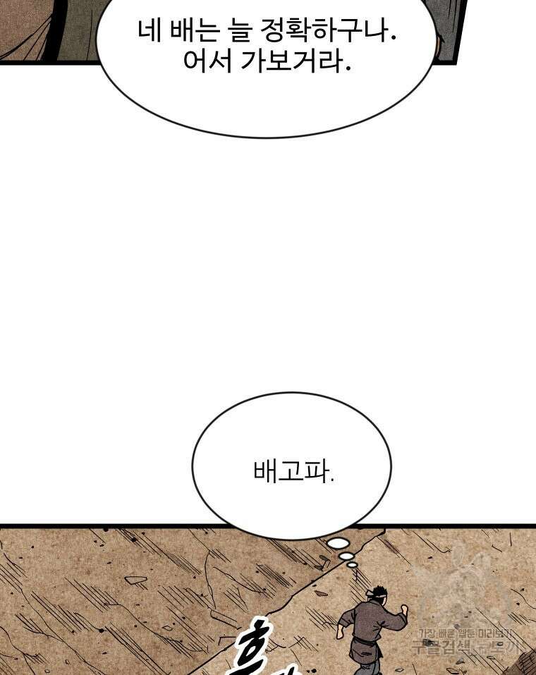 촌검무인 3화 48