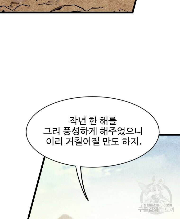 촌검무인 3화 58